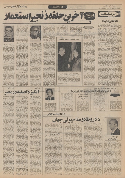 پرونده:Ettelaat13511119.pdf