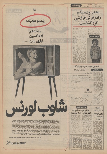 پرونده:Ettelaat13511119.pdf