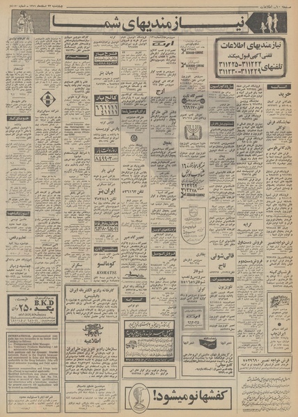 پرونده:Ettelaat13511223.pdf