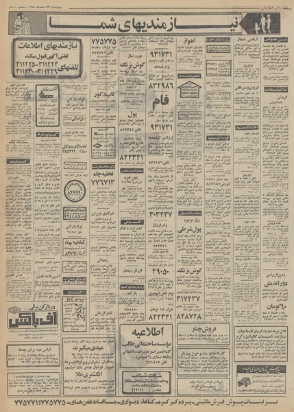 پرونده:Ettelaat13511223.pdf