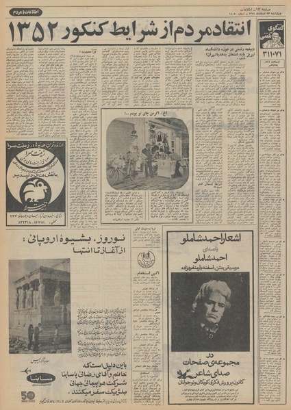 پرونده:Ettelaat13511223.pdf