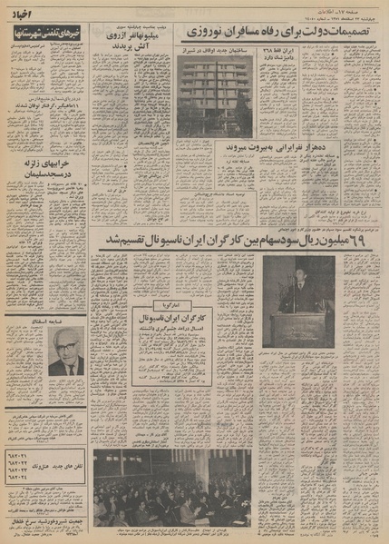 پرونده:Ettelaat13511223.pdf