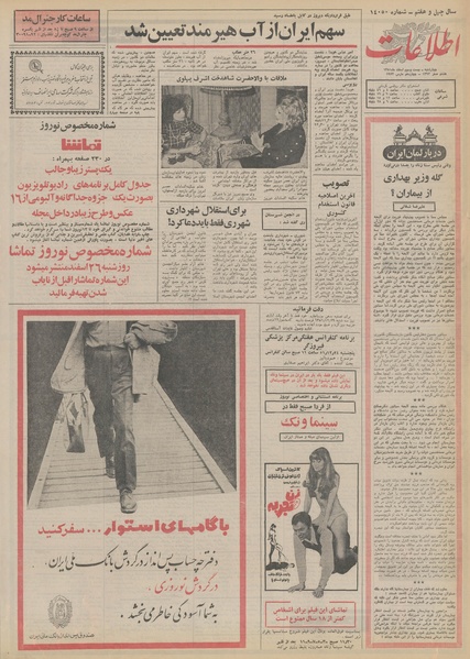 پرونده:Ettelaat13511223.pdf