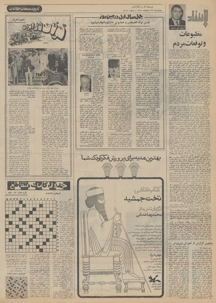 پرونده:Ettelaat13511223.pdf