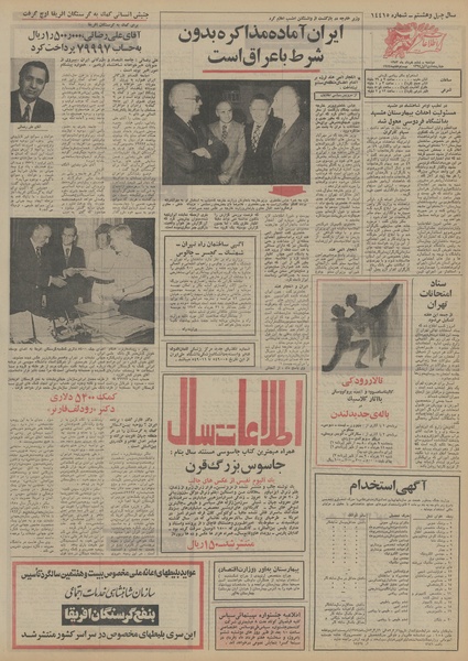 پرونده:Ettelaat13530306.pdf