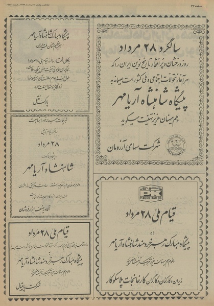 پرونده:Ettelaat13530527.pdf