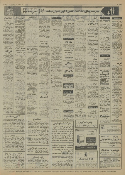 پرونده:Ettelaat13530527.pdf