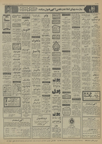 پرونده:Ettelaat13530527.pdf