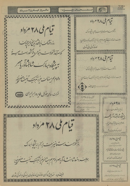 پرونده:Ettelaat13530527.pdf