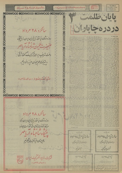 پرونده:Ettelaat13530527.pdf