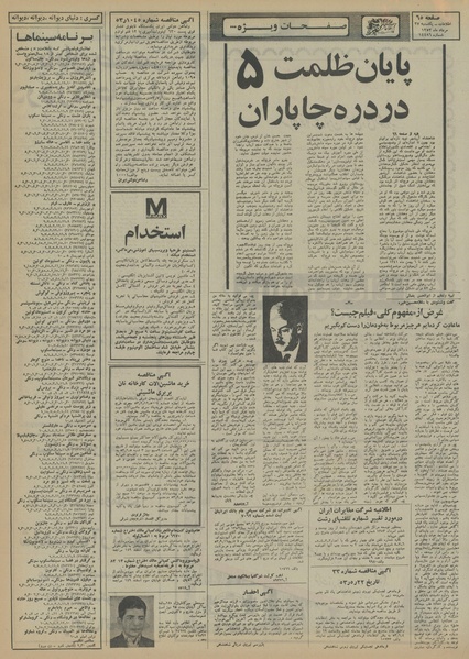 پرونده:Ettelaat13530527.pdf