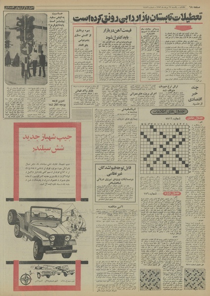 پرونده:Ettelaat13530527.pdf