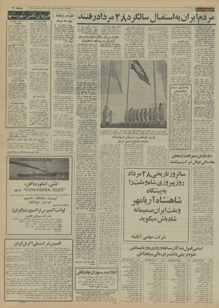 پرونده:Ettelaat13530527.pdf