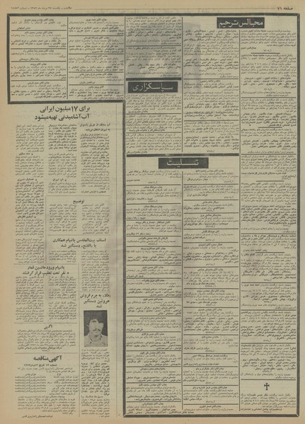 پرونده:Ettelaat13530527.pdf