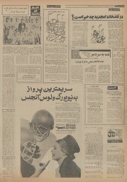 پرونده:Ettelaat13540329.pdf