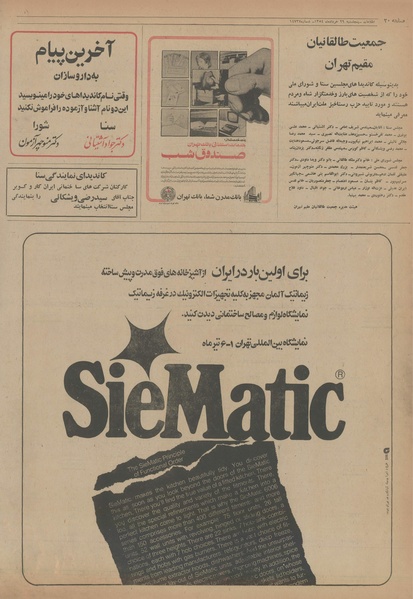 پرونده:Ettelaat13540329.pdf