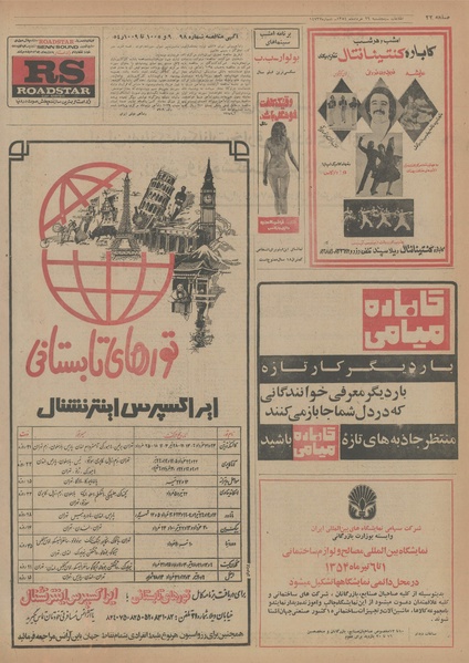 پرونده:Ettelaat13540329.pdf