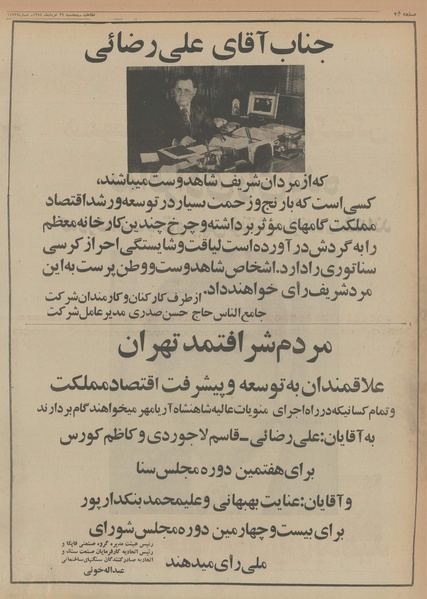 پرونده:Ettelaat13540329.pdf