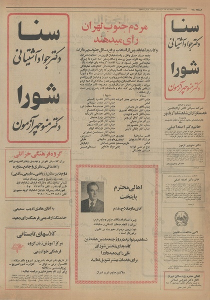 پرونده:Ettelaat13540329.pdf