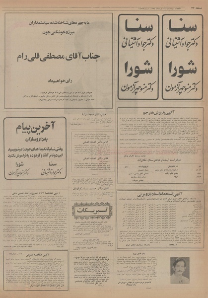 پرونده:Ettelaat13540329.pdf