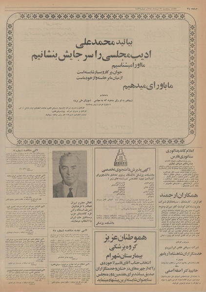 پرونده:Ettelaat13540329.pdf