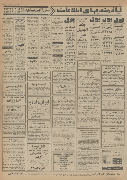 پرونده:Ettelaat13540329.pdf