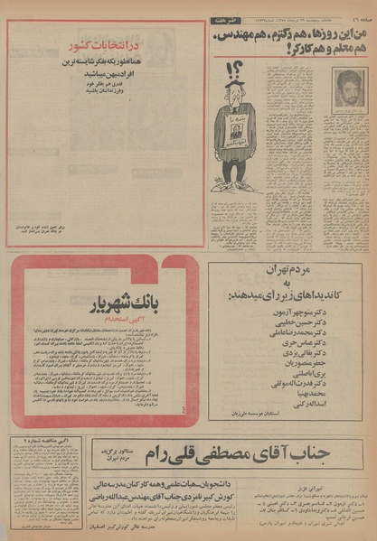 پرونده:Ettelaat13540329.pdf