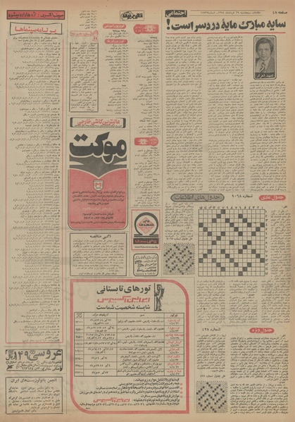 پرونده:Ettelaat13540329.pdf