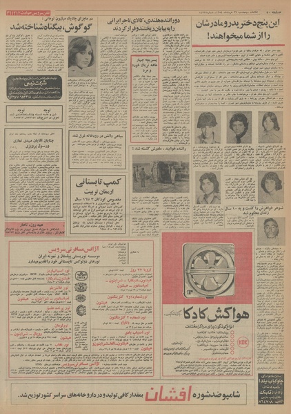 پرونده:Ettelaat13540329.pdf