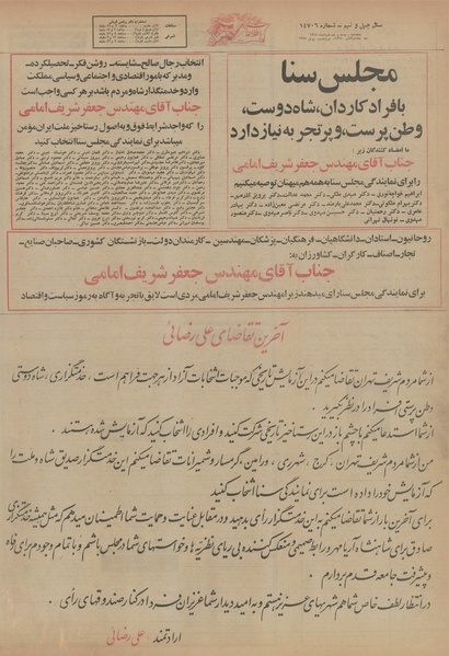 پرونده:Ettelaat13540329.pdf