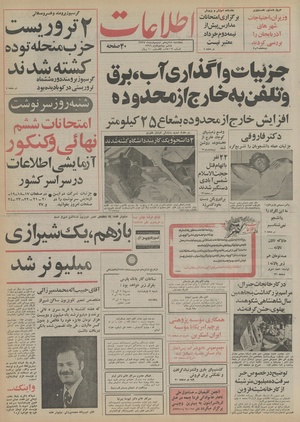 Ettelaat13550216.pdf