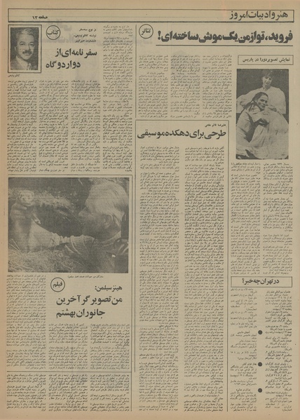 پرونده:Ettelaat13550216.pdf