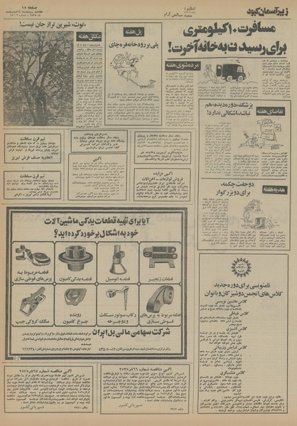 پرونده:Ettelaat13550216.pdf