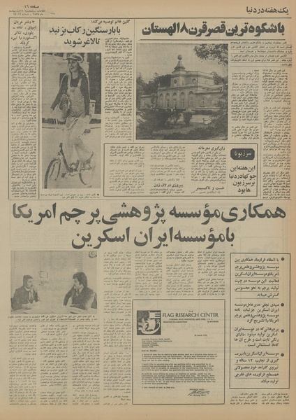 پرونده:Ettelaat13550216.pdf