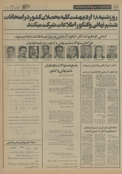 پرونده:Ettelaat13550216.pdf