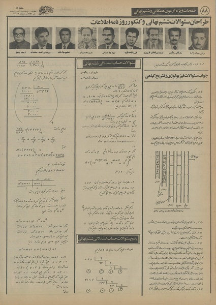 پرونده:Ettelaat13550216.pdf