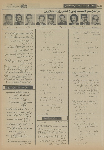پرونده:Ettelaat13550216.pdf