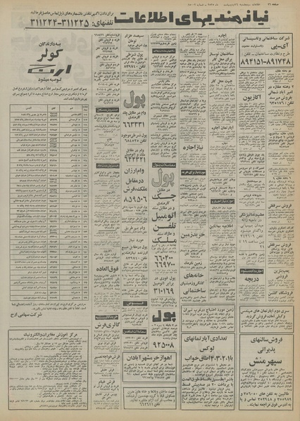 پرونده:Ettelaat13550216.pdf