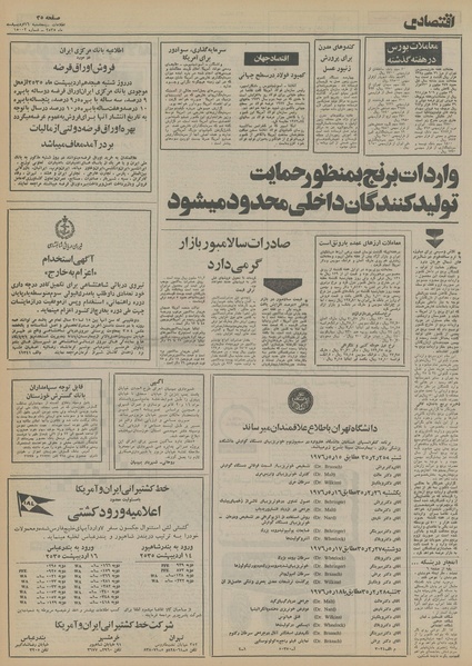 پرونده:Ettelaat13550216.pdf