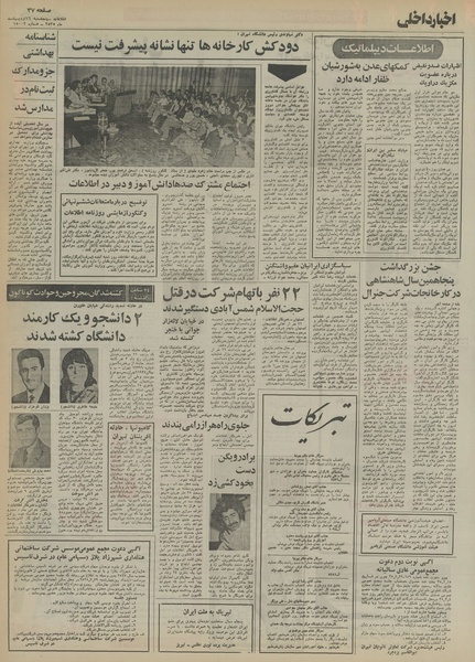 پرونده:Ettelaat13550216.pdf