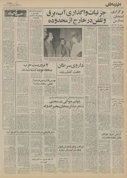 پرونده:Ettelaat13550216.pdf