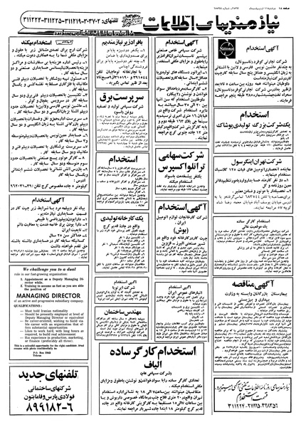 پرونده:Ettelaat13570211.pdf