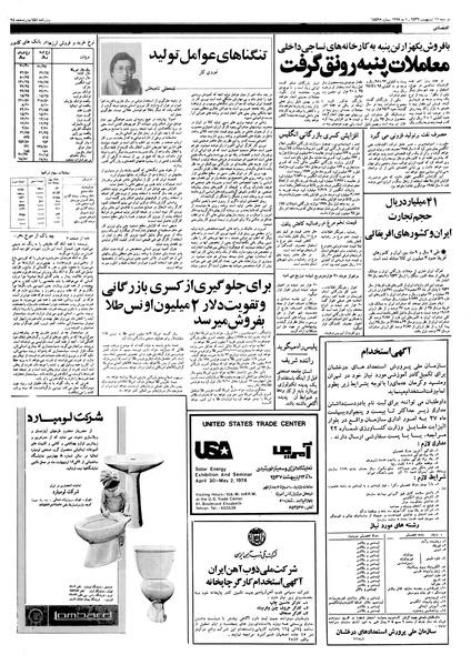پرونده:Ettelaat13570211.pdf