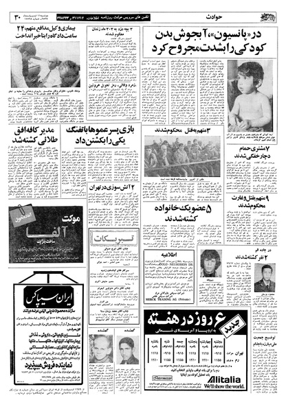 پرونده:Ettelaat13570211.pdf