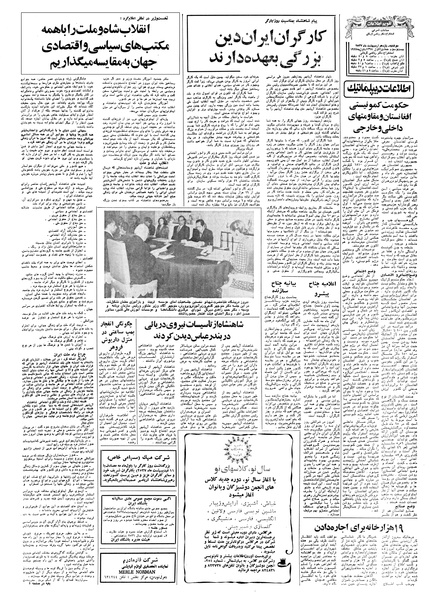 پرونده:Ettelaat13570211.pdf