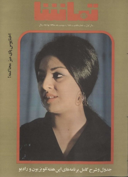 پرونده:Tamasha13500223.pdf