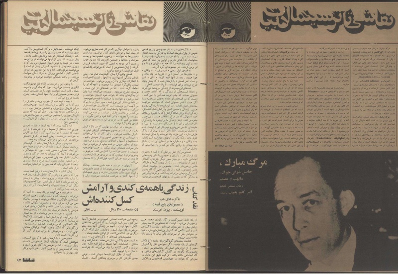 پرونده:Tamasha13500223.pdf