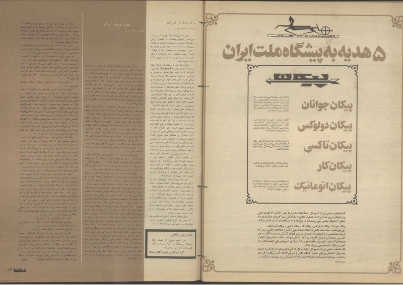 پرونده:Tamasha13500223.pdf