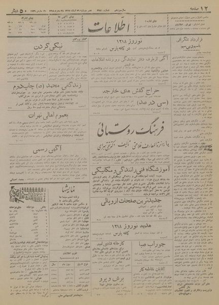 پرونده:Ettelaat13171229.pdf