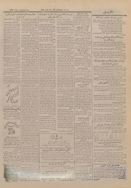 پرونده:Ettelaat13271221.pdf